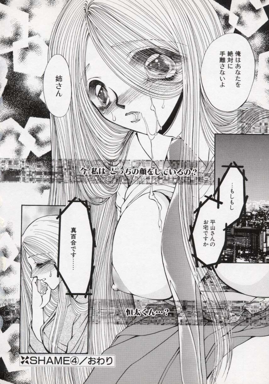[Uesugi Yoko] Kin Shin Sou Kan page 93 full
