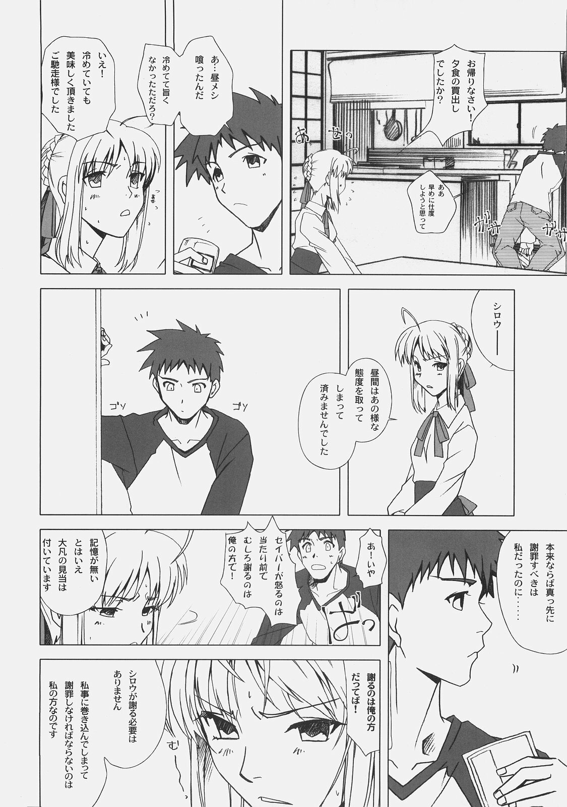 (C74) [UOTATSU18KINSHITEN (Fujimori Saya)] Yakusoku no Oka (Fate/hollow ataraxia) page 11 full