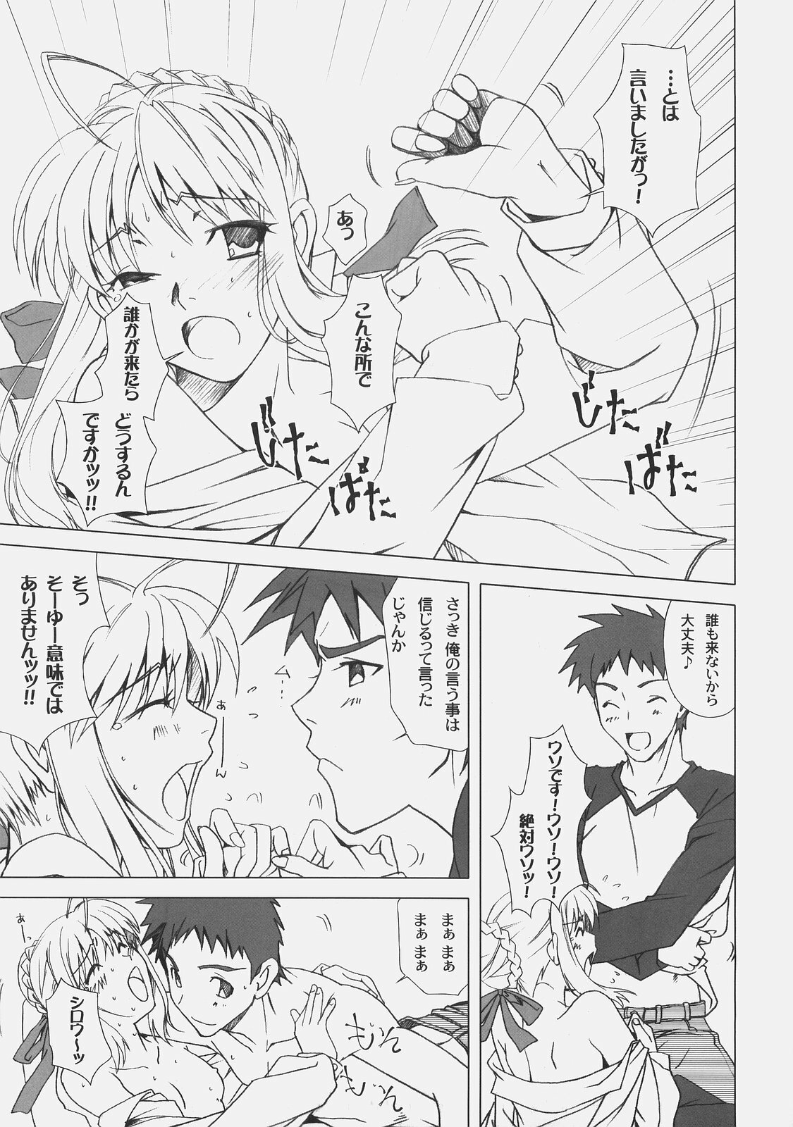 (C74) [UOTATSU18KINSHITEN (Fujimori Saya)] Yakusoku no Oka (Fate/hollow ataraxia) page 14 full