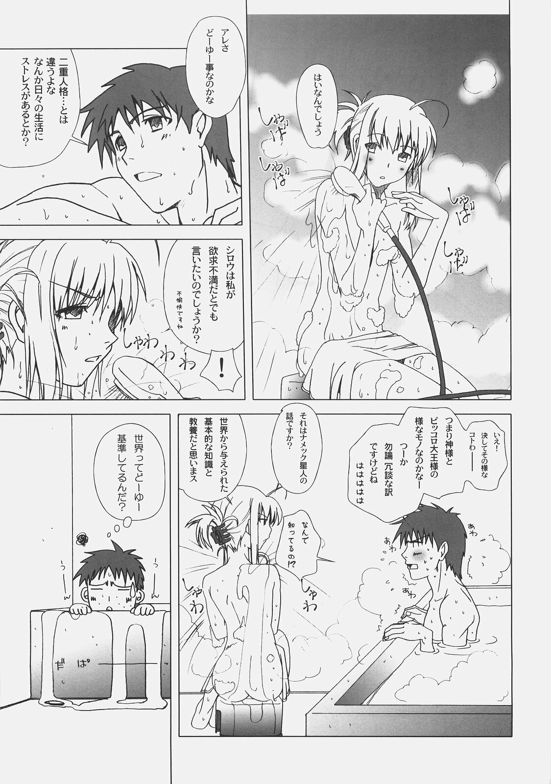 (C74) [UOTATSU18KINSHITEN (Fujimori Saya)] Yakusoku no Oka (Fate/hollow ataraxia) page 26 full