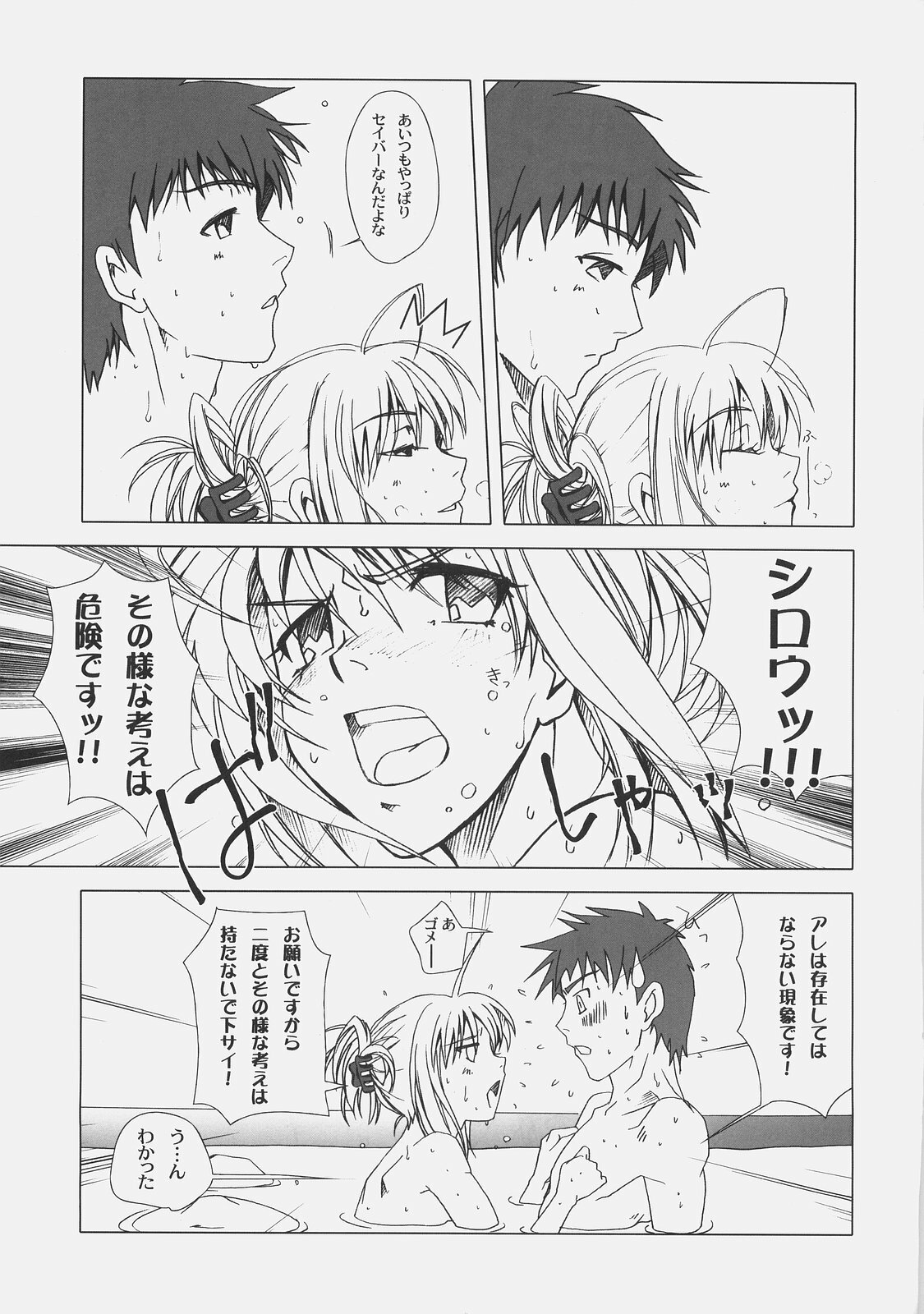 (C74) [UOTATSU18KINSHITEN (Fujimori Saya)] Yakusoku no Oka (Fate/hollow ataraxia) page 28 full