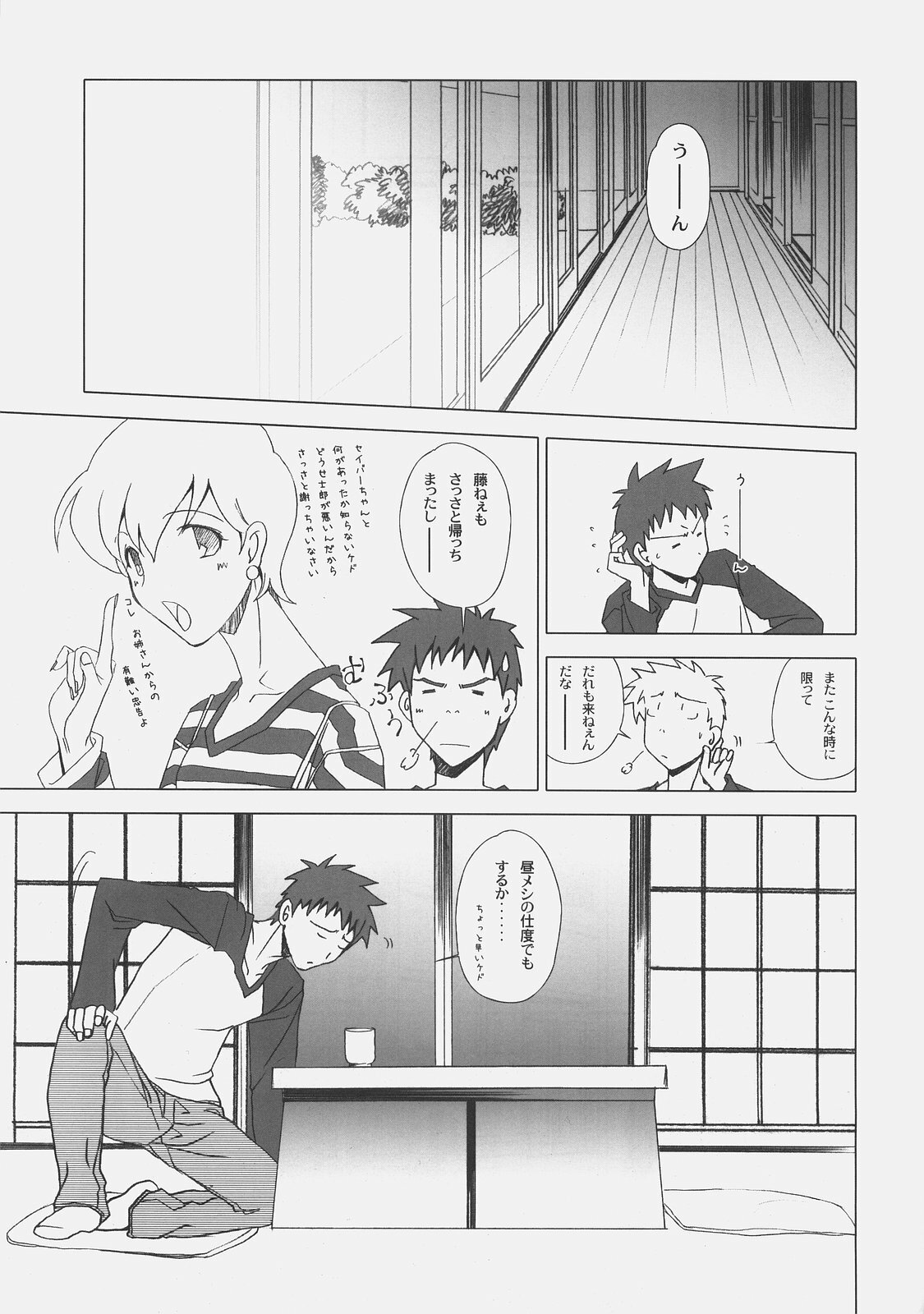 (C74) [UOTATSU18KINSHITEN (Fujimori Saya)] Yakusoku no Oka (Fate/hollow ataraxia) page 4 full