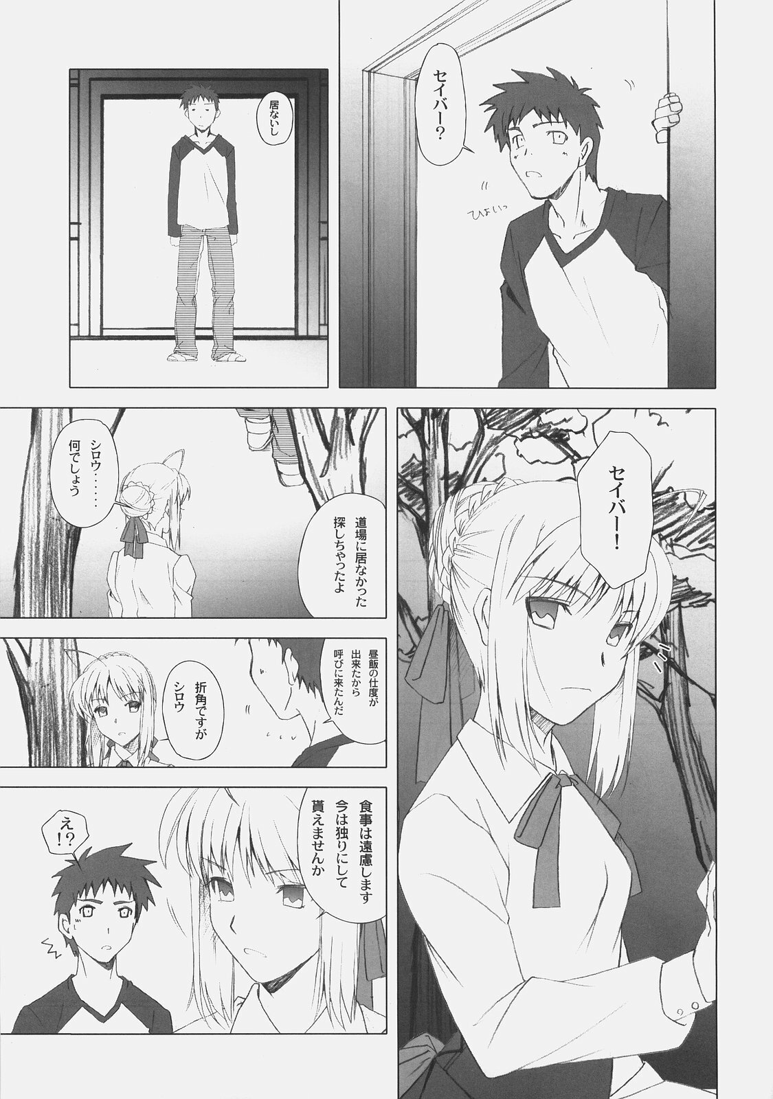 (C74) [UOTATSU18KINSHITEN (Fujimori Saya)] Yakusoku no Oka (Fate/hollow ataraxia) page 6 full