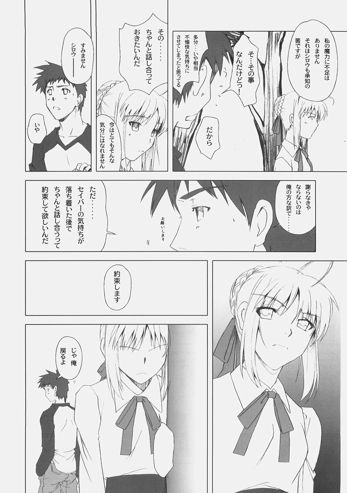 (C74) [UOTATSU18KINSHITEN (Fujimori Saya)] Yakusoku no Oka (Fate/hollow ataraxia) page 7 full