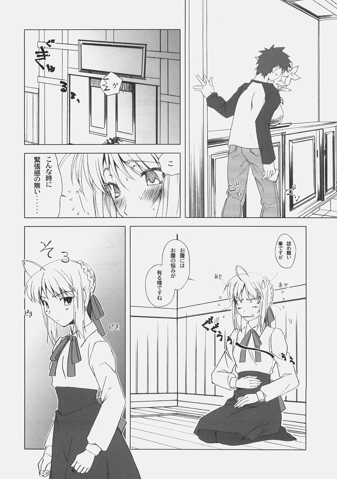 (C74) [UOTATSU18KINSHITEN (Fujimori Saya)] Yakusoku no Oka (Fate/hollow ataraxia) page 9 full