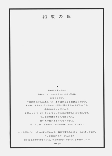 (C74) [UOTATSU18KINSHITEN (Fujimori Saya)] Yakusoku no Oka (Fate/hollow ataraxia) - page 32