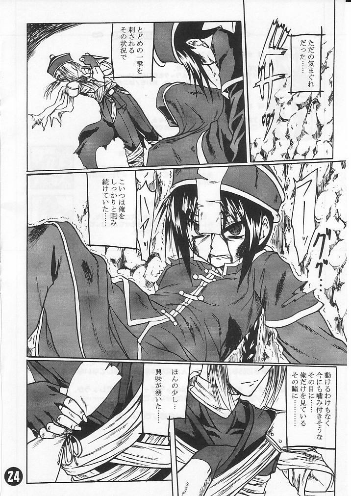 [Purgic I.M.O (Murasaki Kajima)] SoRo style #6 (Ragnarok Online) page 23 full