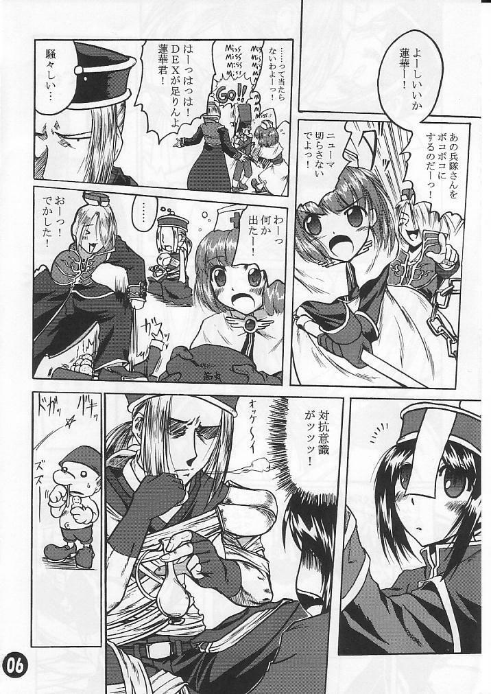 [Purgic I.M.O (Murasaki Kajima)] SoRo style #6 (Ragnarok Online) page 5 full