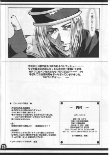 [Purgic I.M.O (Murasaki Kajima)] SoRo style #6 (Ragnarok Online) - page 25
