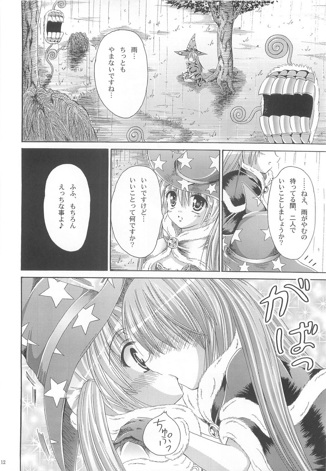 (C74) [Ajapaa. (Okina Naoki)] Wizard Complex (Ragnarok Online) page 11 full