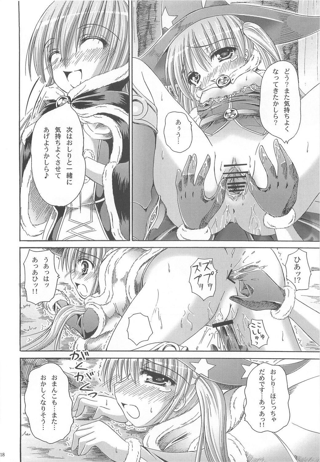 (C74) [Ajapaa. (Okina Naoki)] Wizard Complex (Ragnarok Online) page 17 full