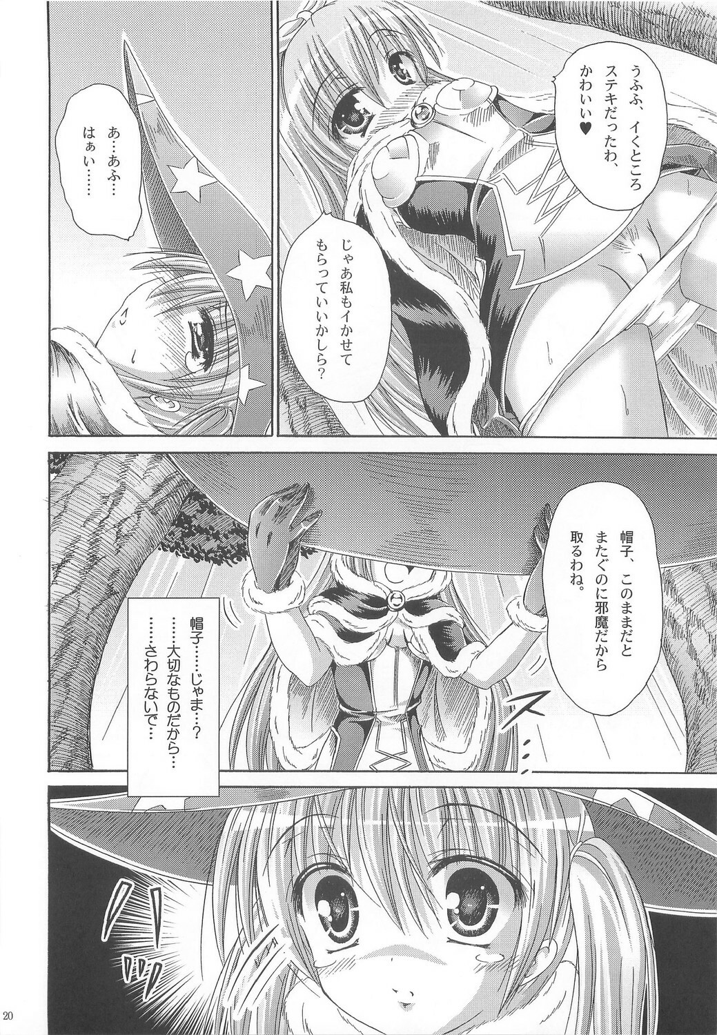 (C74) [Ajapaa. (Okina Naoki)] Wizard Complex (Ragnarok Online) page 19 full