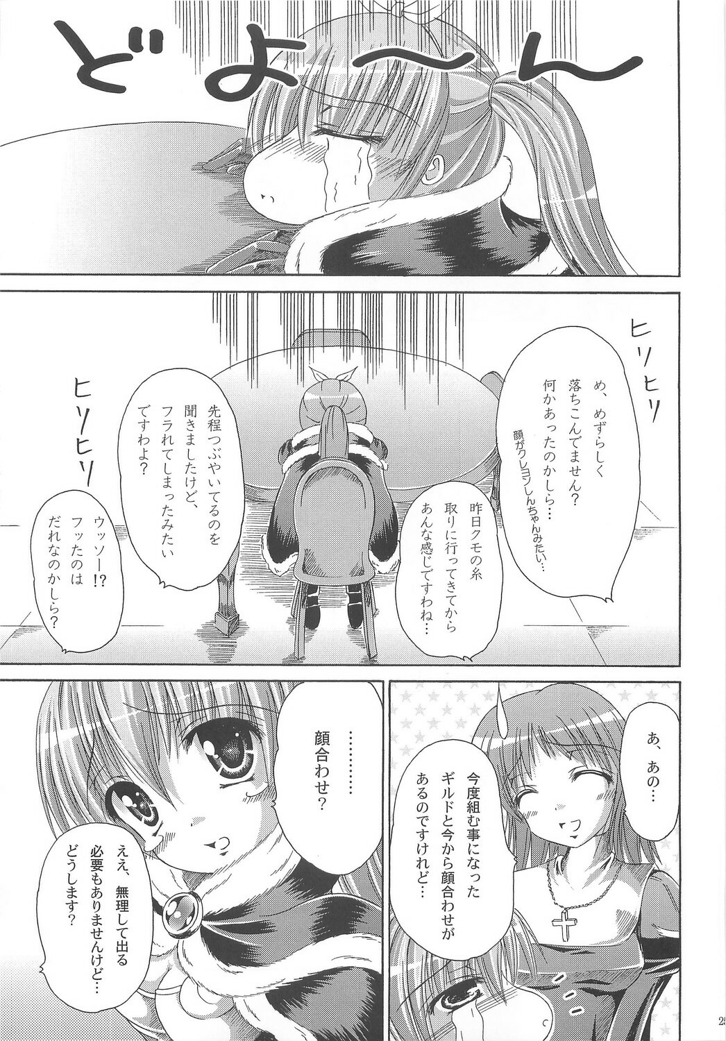 (C74) [Ajapaa. (Okina Naoki)] Wizard Complex (Ragnarok Online) page 24 full