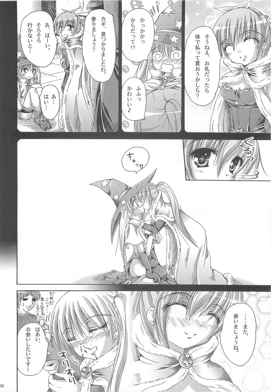 (C74) [Ajapaa. (Okina Naoki)] Wizard Complex (Ragnarok Online) page 5 full