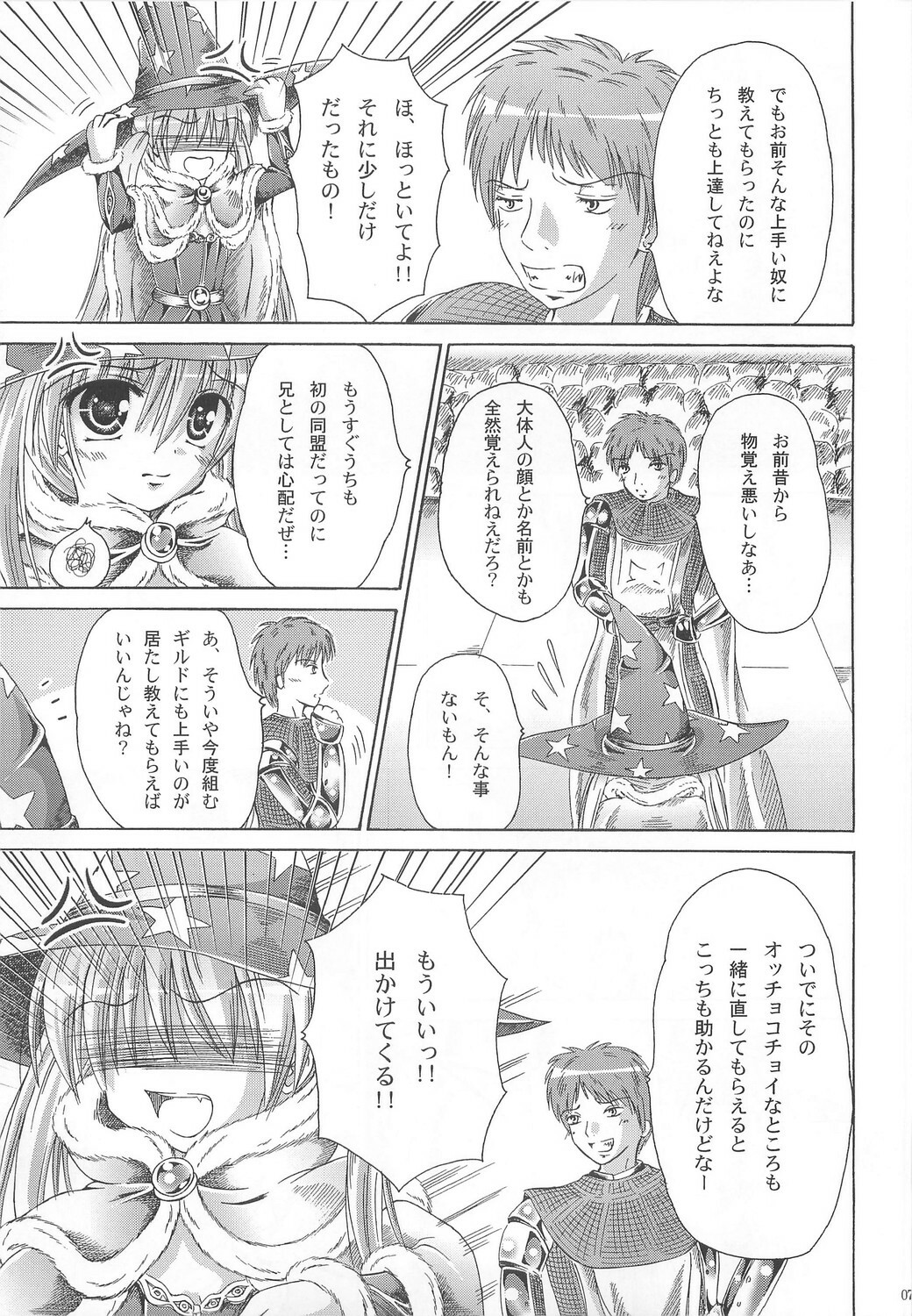 (C74) [Ajapaa. (Okina Naoki)] Wizard Complex (Ragnarok Online) page 6 full