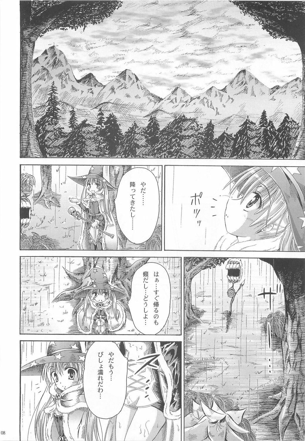 (C74) [Ajapaa. (Okina Naoki)] Wizard Complex (Ragnarok Online) page 7 full