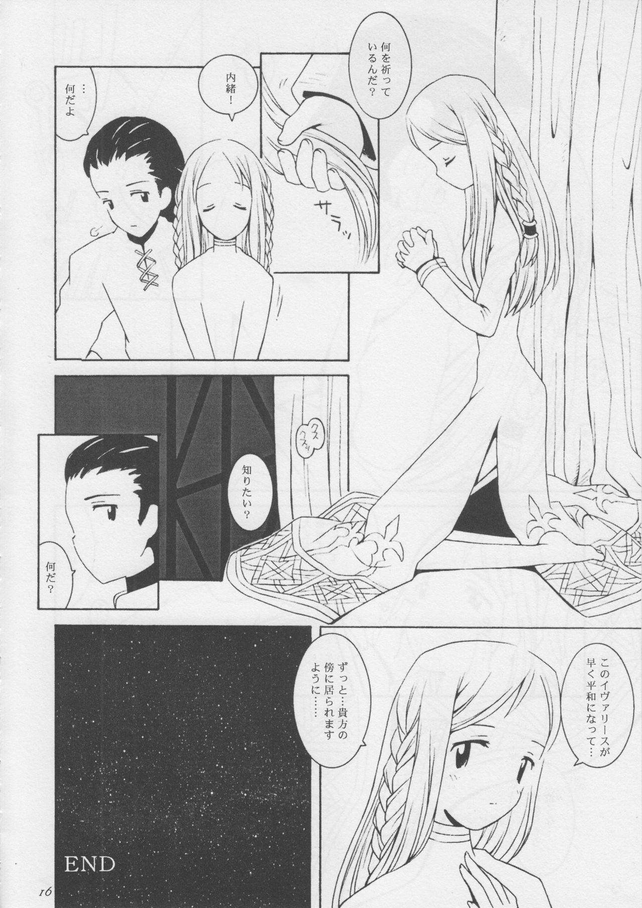 (CR22) [Bakuhatsu BRS. (B.Tarou)] Hoshifuri Teien (Final Fantasy Tactics) page 15 full