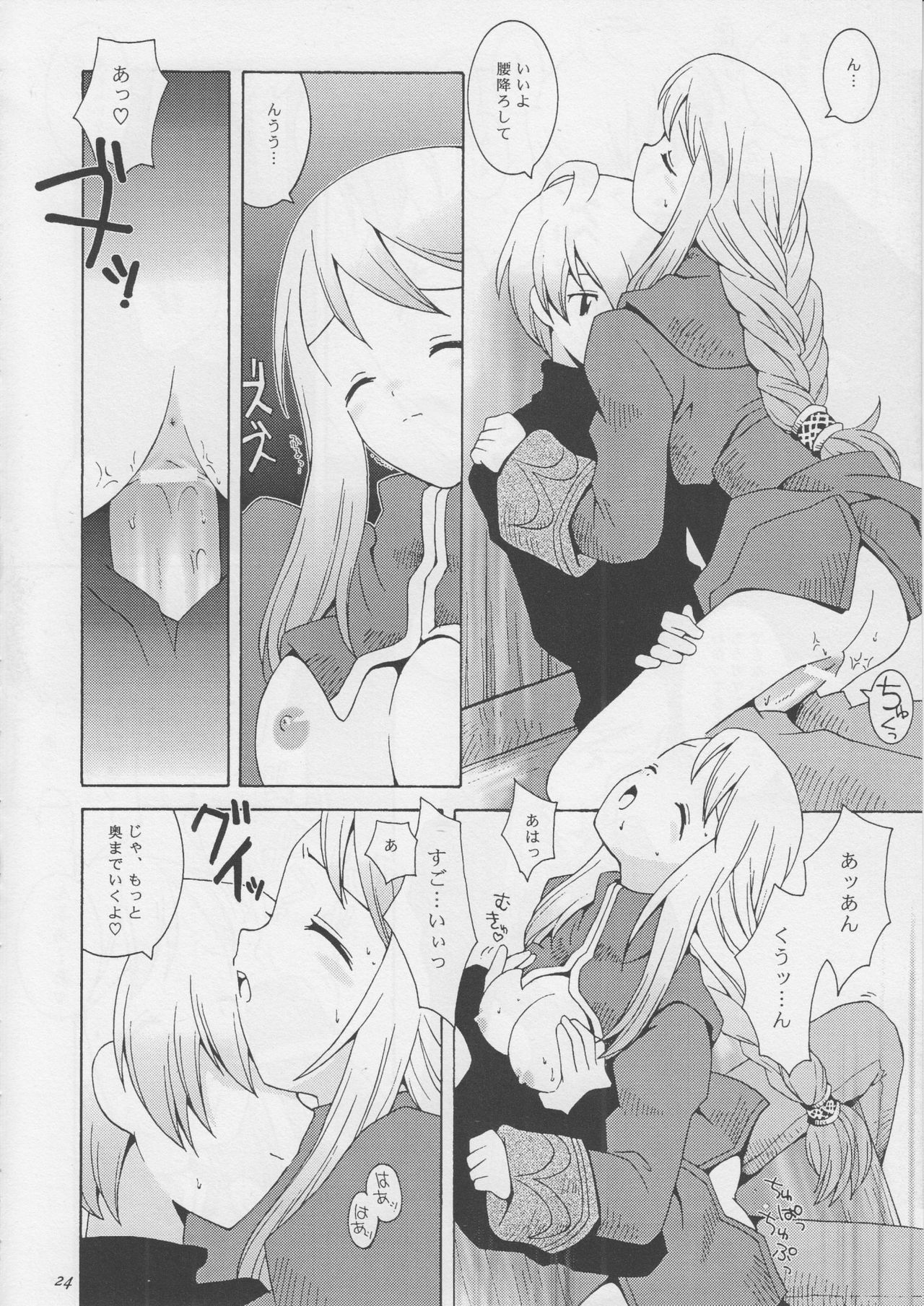(CR22) [Bakuhatsu BRS. (B.Tarou)] Hoshifuri Teien (Final Fantasy Tactics) page 23 full