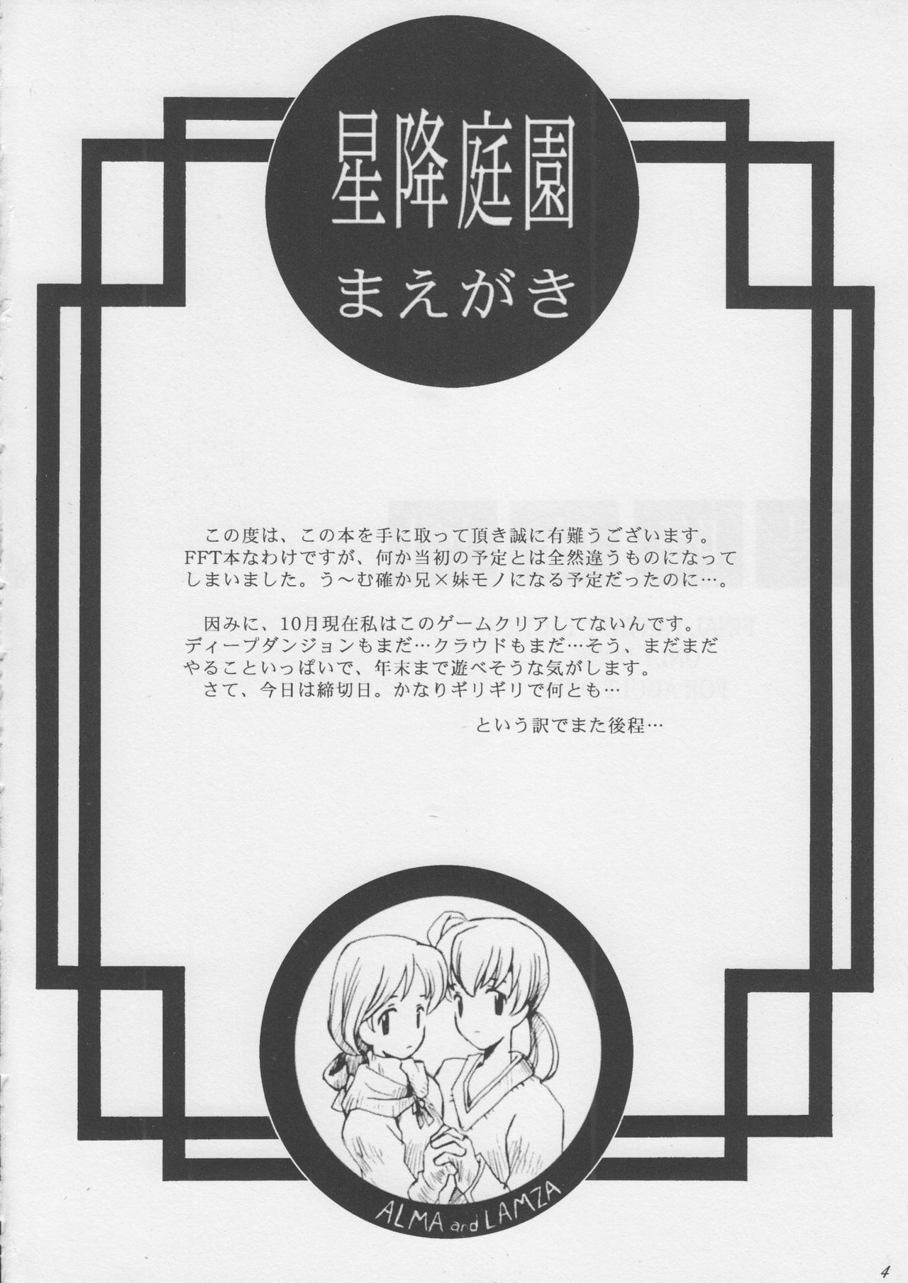 (CR22) [Bakuhatsu BRS. (B.Tarou)] Hoshifuri Teien (Final Fantasy Tactics) page 3 full