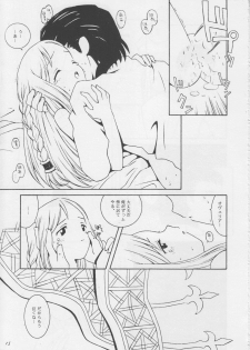 (CR22) [Bakuhatsu BRS. (B.Tarou)] Hoshifuri Teien (Final Fantasy Tactics) - page 14