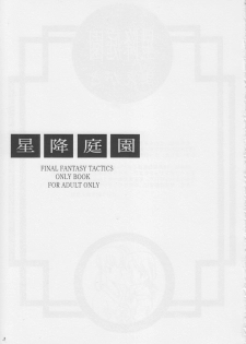 (CR22) [Bakuhatsu BRS. (B.Tarou)] Hoshifuri Teien (Final Fantasy Tactics) - page 2