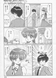 [Watanabe Wataru] Sakuranbo Lesson - page 13