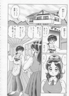 [Watanabe Wataru] Sakuranbo Lesson - page 24