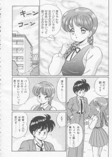 [Watanabe Wataru] Sakuranbo Lesson - page 8