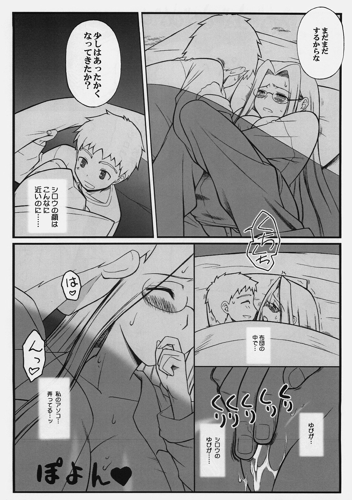 (C74) [Gachinko Shobou (Kobanya Koban)] Yappari Rider wa Eroi na. 3 ～ Futon no Naka de Rider to... (Fate/stay night) page 13 full