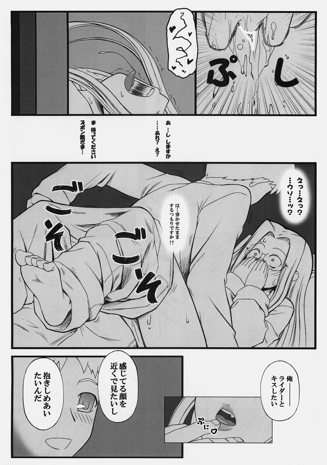 (C74) [Gachinko Shobou (Kobanya Koban)] Yappari Rider wa Eroi na. 3 ～ Futon no Naka de Rider to... (Fate/stay night) page 15 full