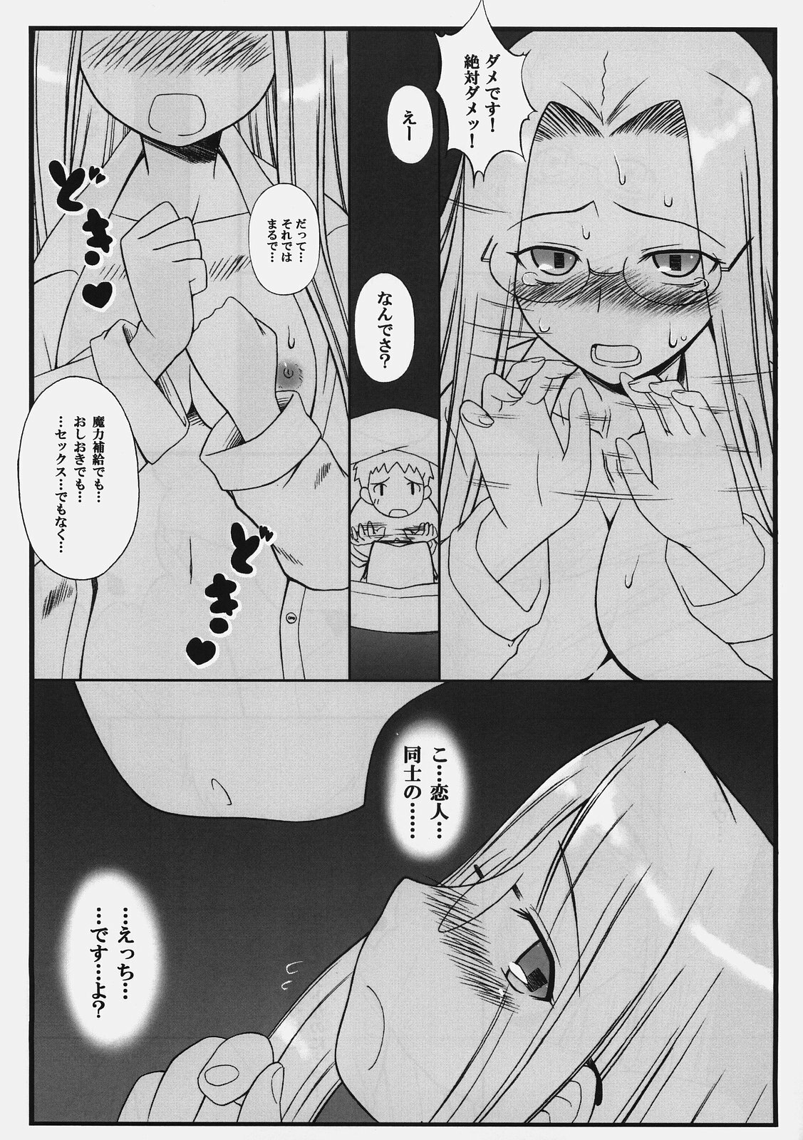 (C74) [Gachinko Shobou (Kobanya Koban)] Yappari Rider wa Eroi na. 3 ～ Futon no Naka de Rider to... (Fate/stay night) page 16 full