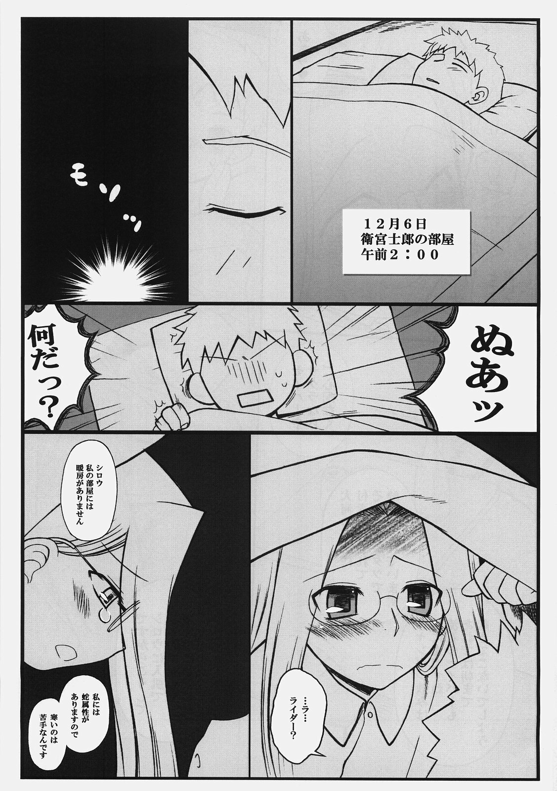 (C74) [Gachinko Shobou (Kobanya Koban)] Yappari Rider wa Eroi na. 3 ～ Futon no Naka de Rider to... (Fate/stay night) page 2 full