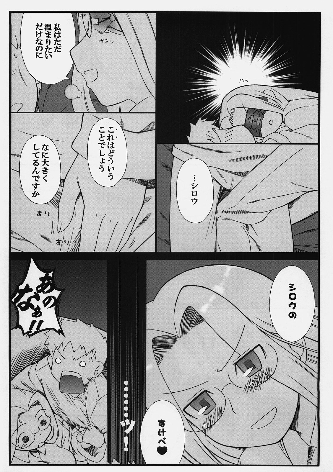 (C74) [Gachinko Shobou (Kobanya Koban)] Yappari Rider wa Eroi na. 3 ～ Futon no Naka de Rider to... (Fate/stay night) page 5 full