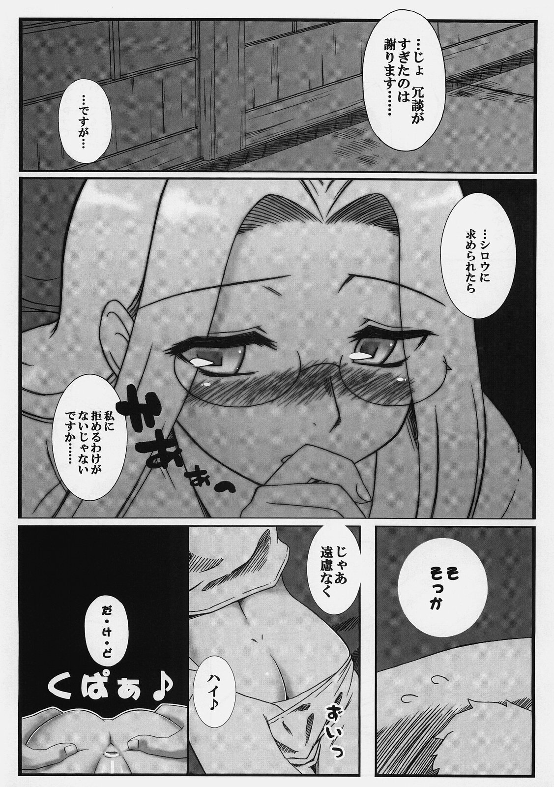 (C74) [Gachinko Shobou (Kobanya Koban)] Yappari Rider wa Eroi na. 3 ～ Futon no Naka de Rider to... (Fate/stay night) page 7 full