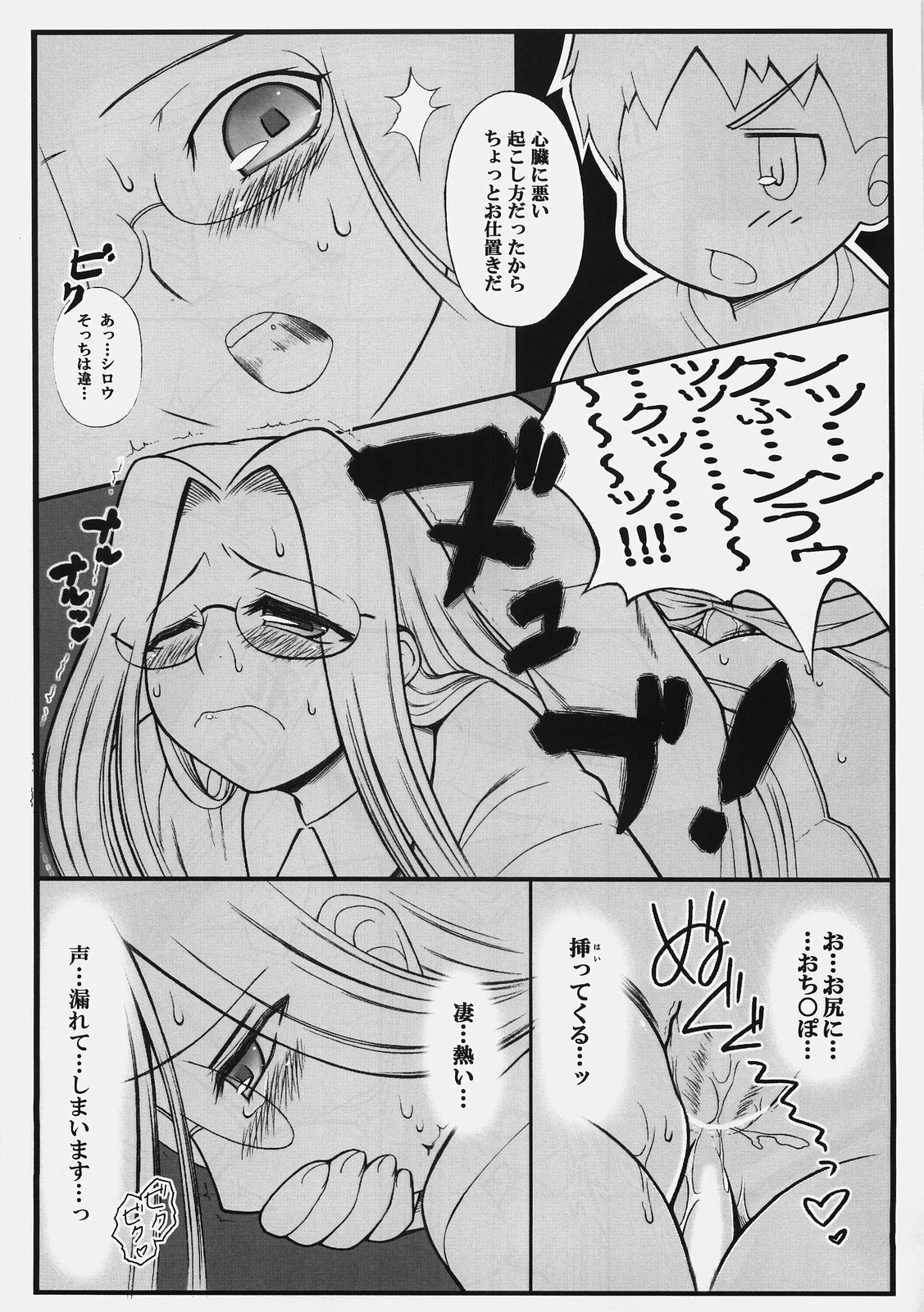 (C74) [Gachinko Shobou (Kobanya Koban)] Yappari Rider wa Eroi na. 3 ～ Futon no Naka de Rider to... (Fate/stay night) page 8 full