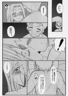 (C74) [Gachinko Shobou (Kobanya Koban)] Yappari Rider wa Eroi na. 3 ～ Futon no Naka de Rider to... (Fate/stay night) - page 17