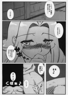 (C74) [Gachinko Shobou (Kobanya Koban)] Yappari Rider wa Eroi na. 3 ～ Futon no Naka de Rider to... (Fate/stay night) - page 7