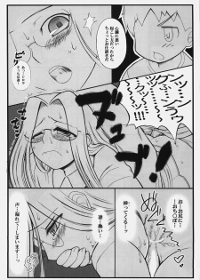 (C74) [Gachinko Shobou (Kobanya Koban)] Yappari Rider wa Eroi na. 3 ～ Futon no Naka de Rider to... (Fate/stay night) - page 8