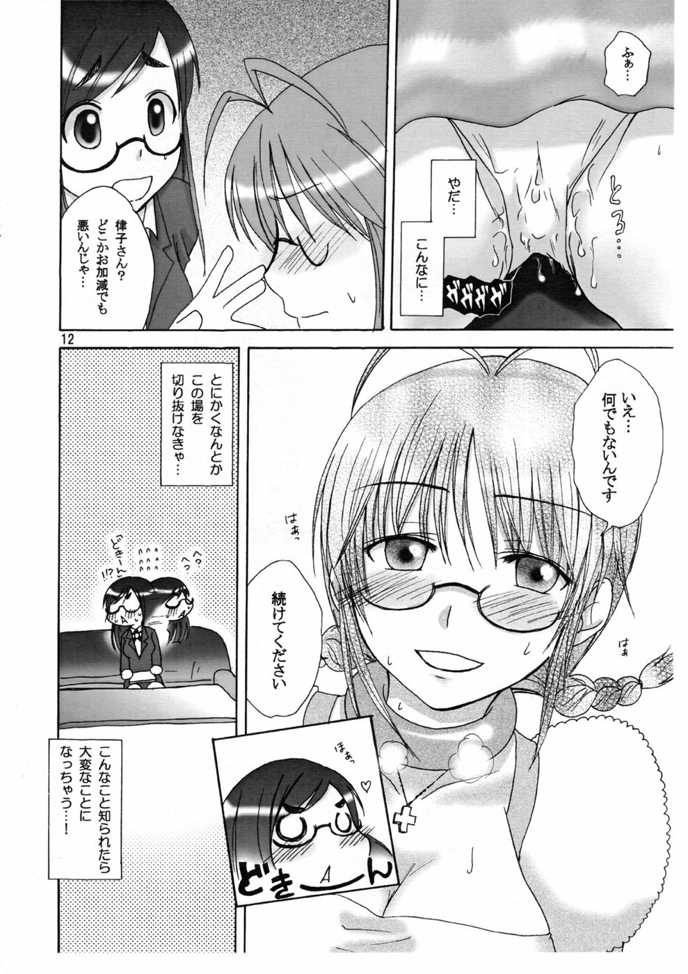 (C74) [Nekono Kaweruya (Natsuno Hareruya)] Love&Stick (THE iDOLM@STER) page 11 full