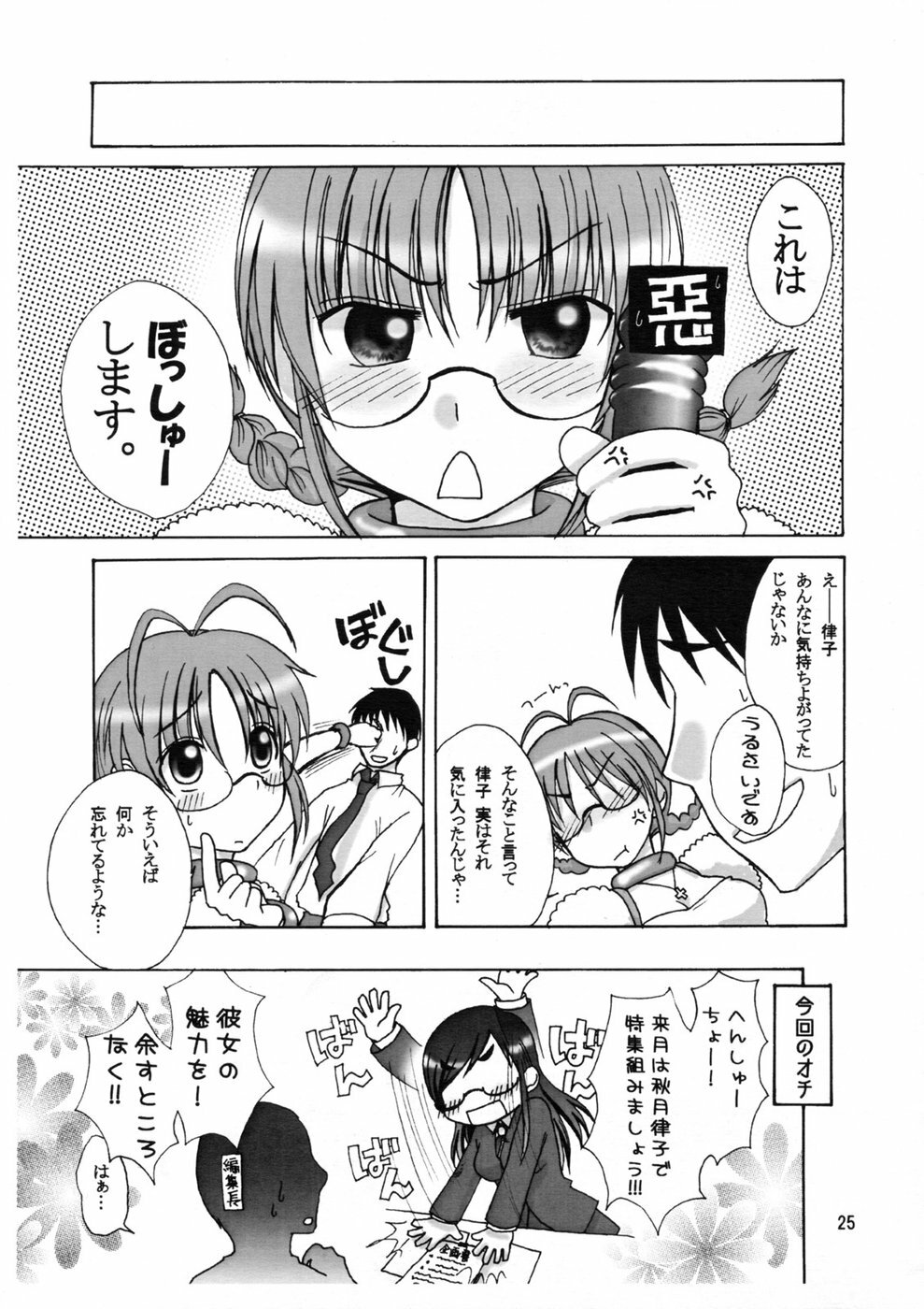 (C74) [Nekono Kaweruya (Natsuno Hareruya)] Love&Stick (THE iDOLM@STER) page 24 full