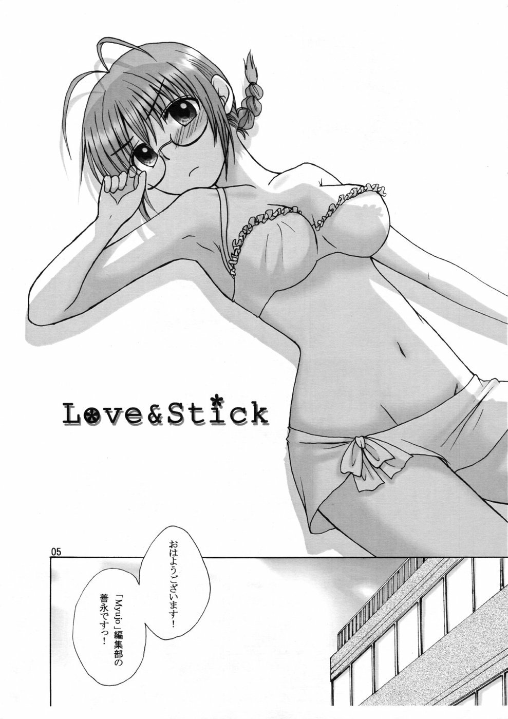 (C74) [Nekono Kaweruya (Natsuno Hareruya)] Love&Stick (THE iDOLM@STER) page 4 full