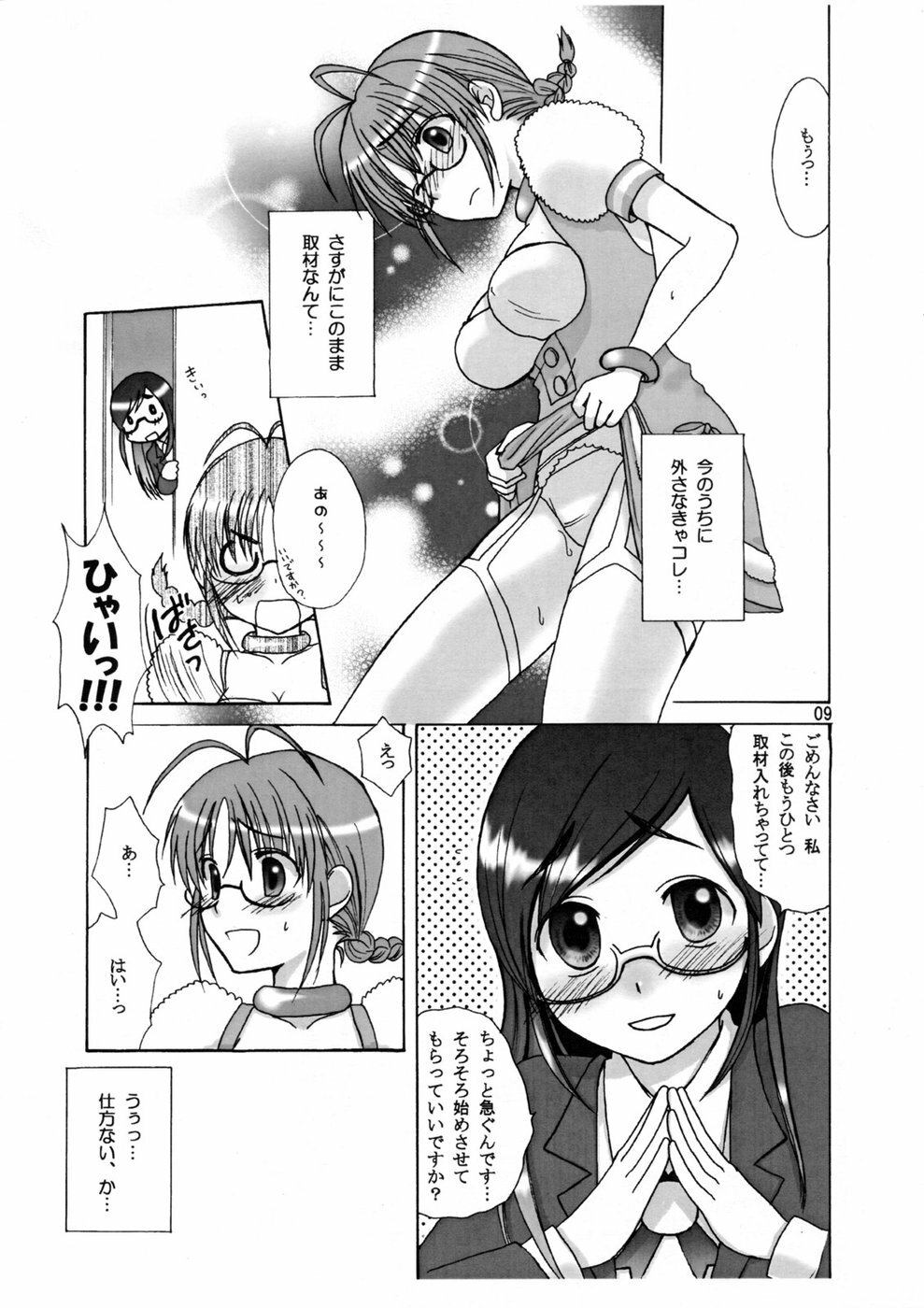 (C74) [Nekono Kaweruya (Natsuno Hareruya)] Love&Stick (THE iDOLM@STER) page 8 full