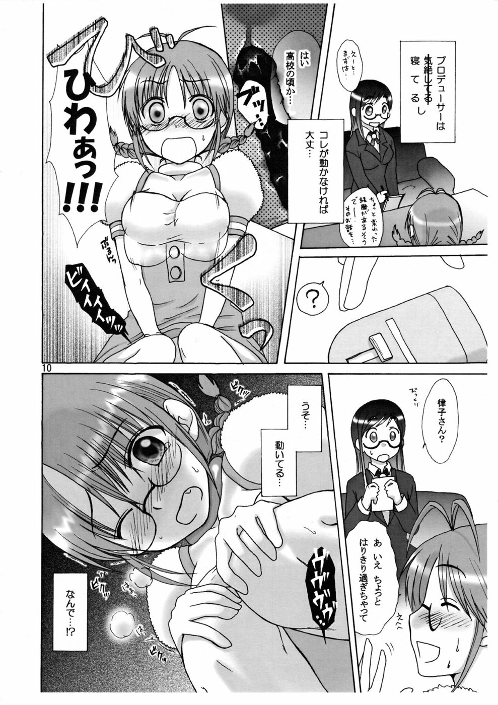 (C74) [Nekono Kaweruya (Natsuno Hareruya)] Love&Stick (THE iDOLM@STER) page 9 full