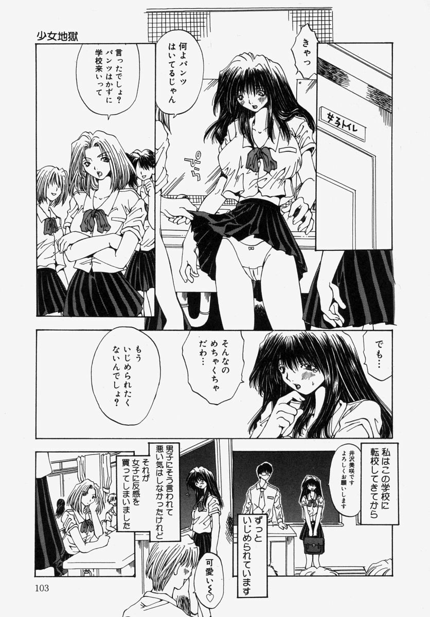 [Ootsuki Michiro] Gyakkyou Gakuen page 105 full