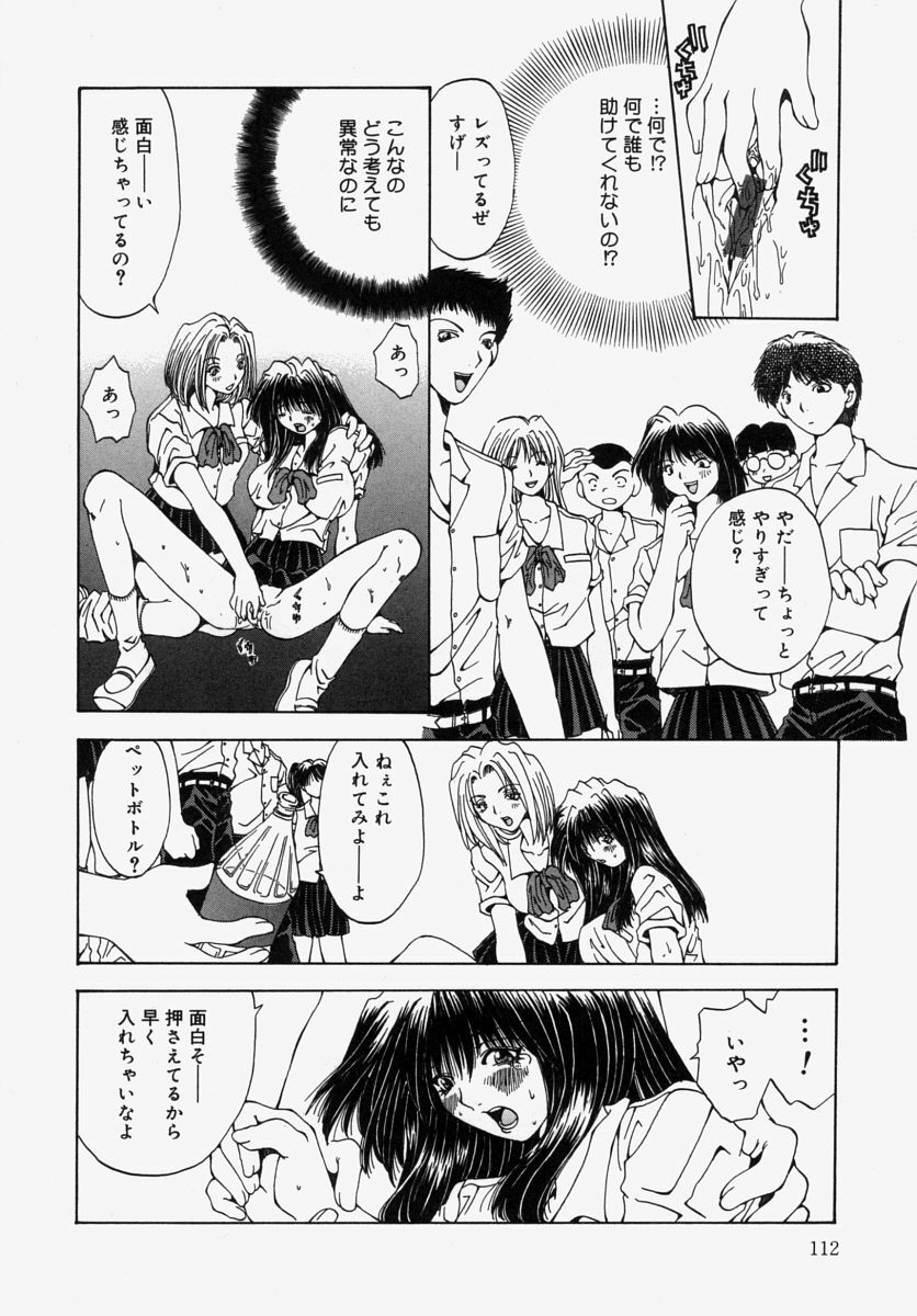 [Ootsuki Michiro] Gyakkyou Gakuen page 114 full