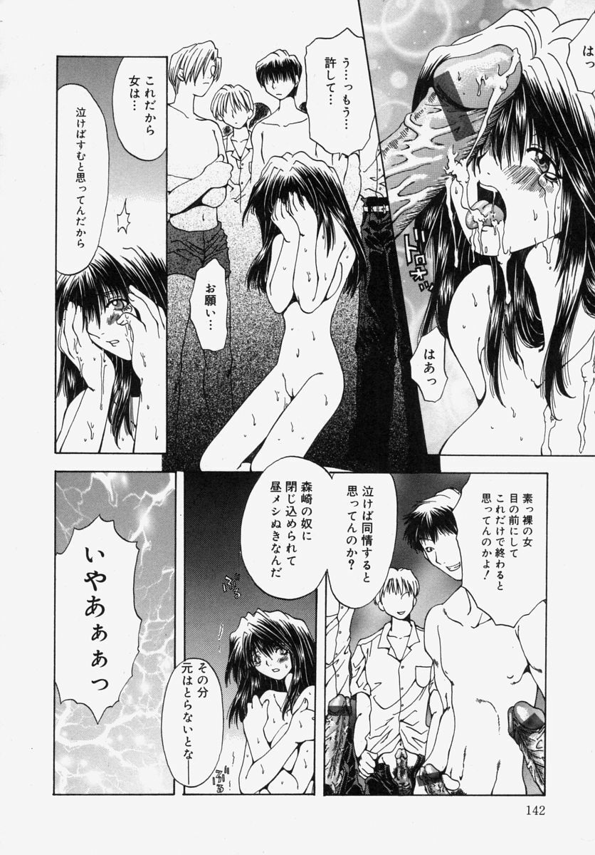 [Ootsuki Michiro] Gyakkyou Gakuen page 144 full