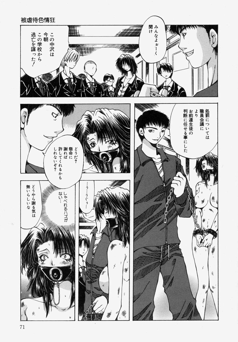 [Ootsuki Michiro] Gyakkyou Gakuen page 73 full