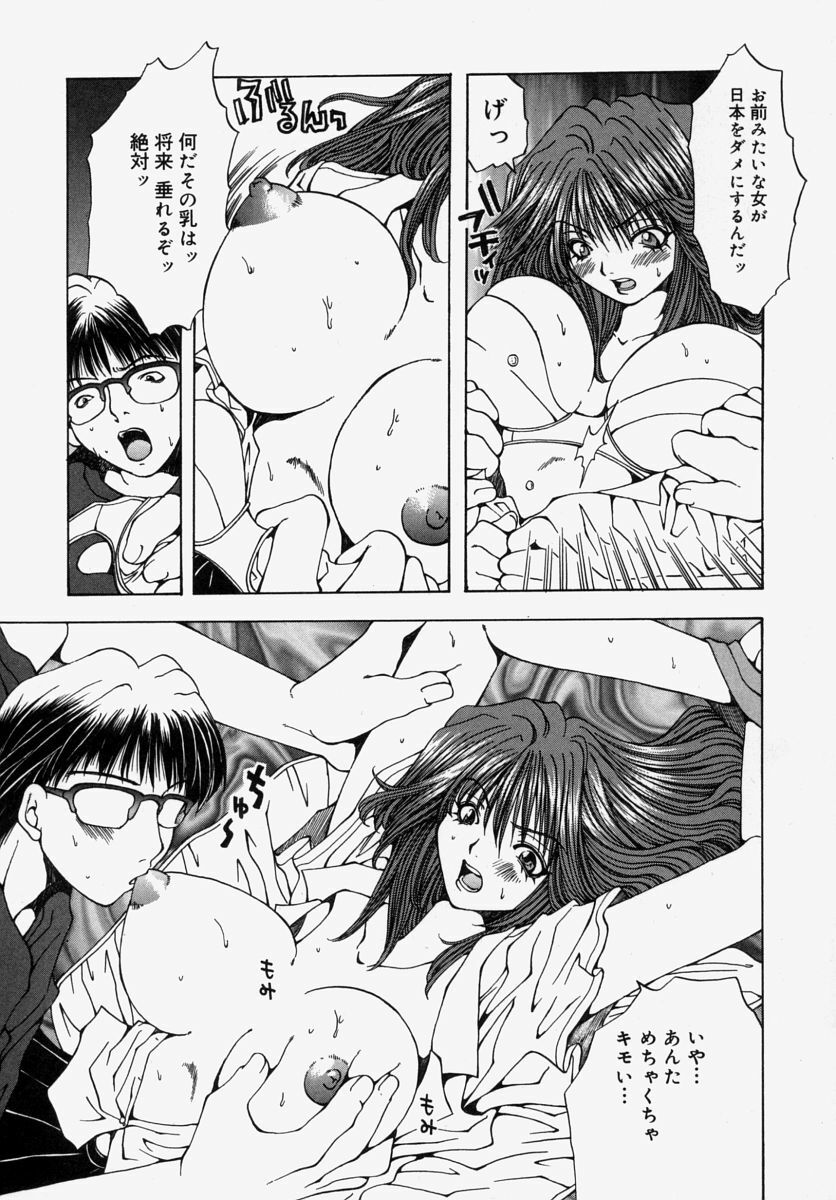 [Ootsuki Michiro] Gyakkyou Gakuen page 91 full