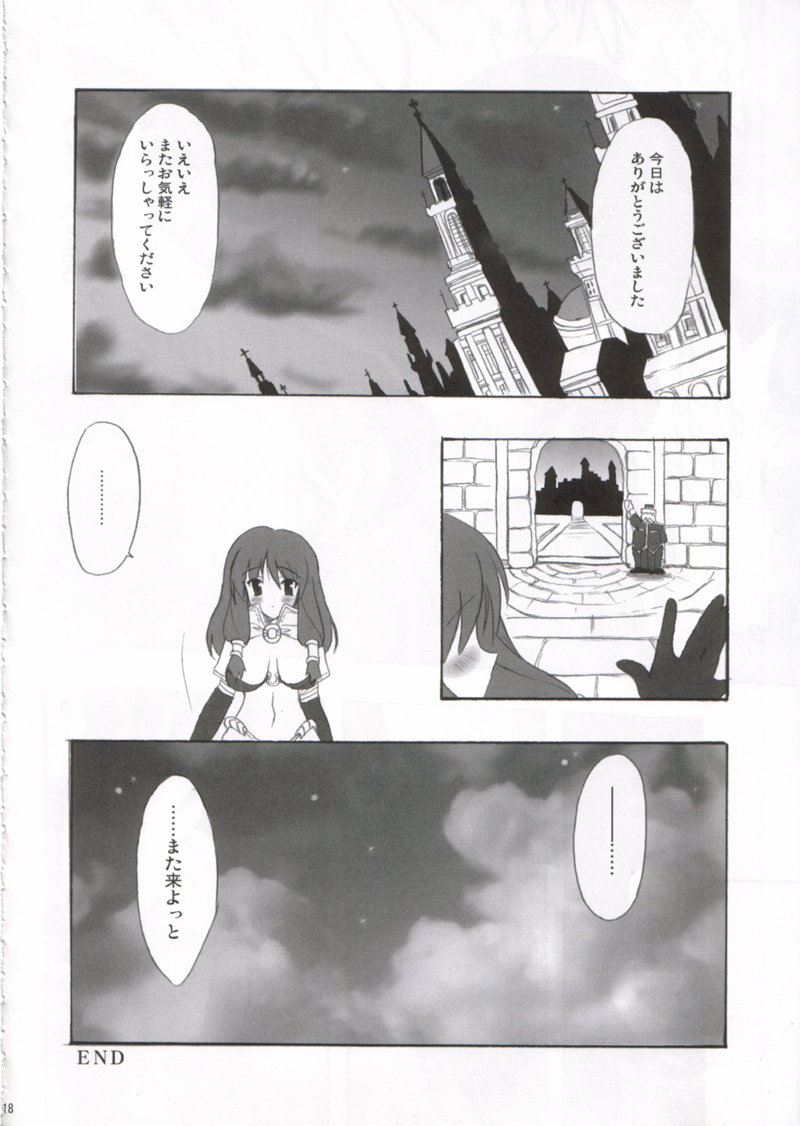 [INFINITY DRIVE (Kyougoku Shin)] Confidential Sister (Ragnarok Online) page 17 full