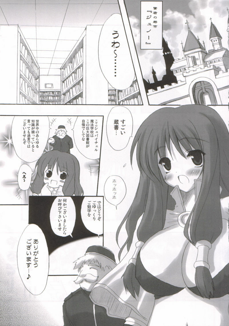 [INFINITY DRIVE (Kyougoku Shin)] Confidential Sister (Ragnarok Online) page 4 full